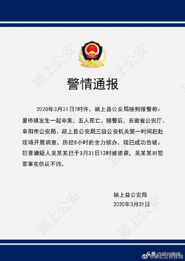 安徽省颍上县命案,祖孙5人被杀害!犯罪嫌疑人被批准逮捕!因家庭琐事心生怨恨,持刀闯入岳父家行凶